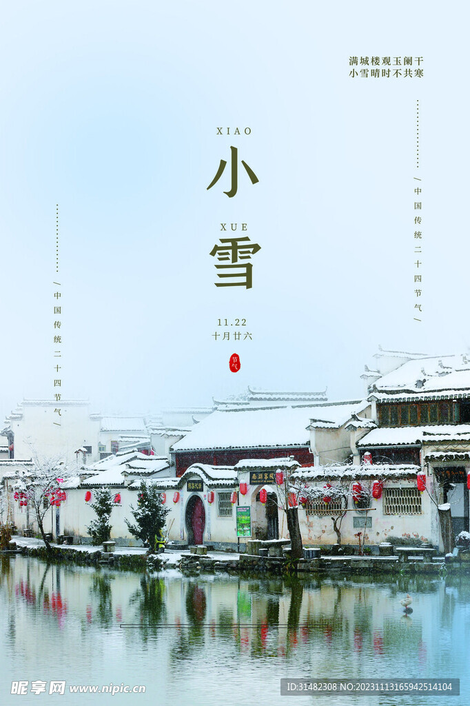 小雪海报