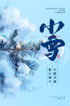 小雪海报
