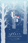 小雪海报
