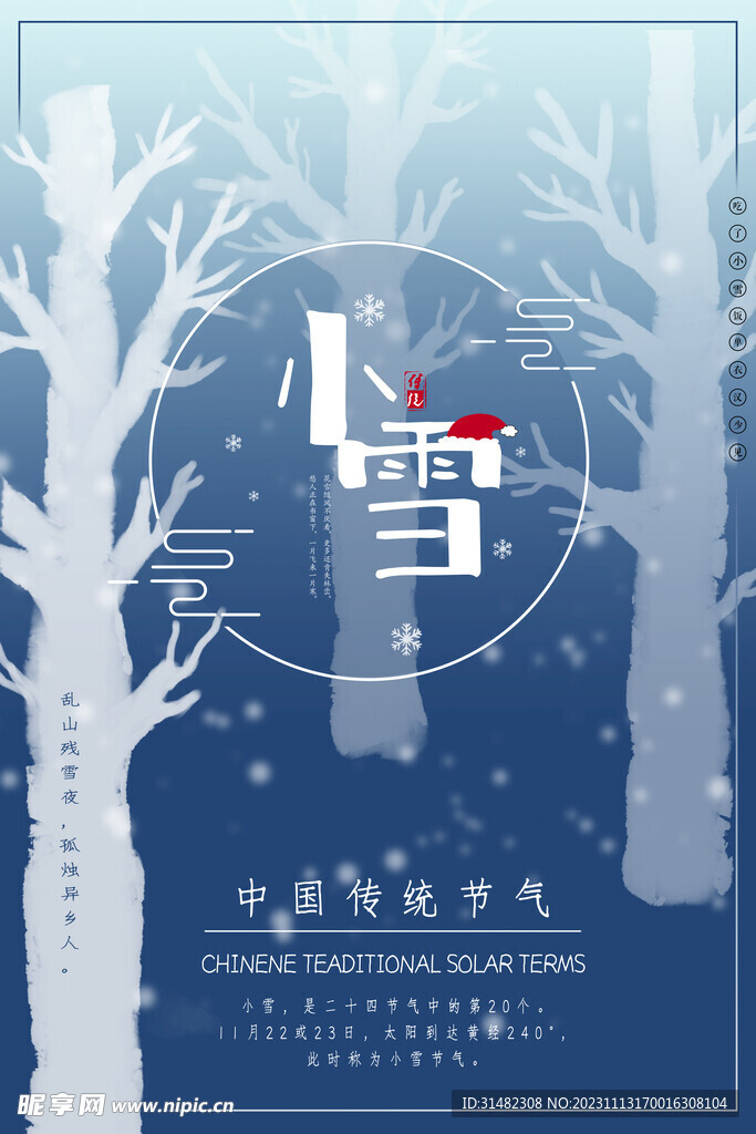 小雪海报
