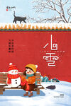 小雪海报