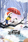 小雪海报
