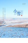 小雪海报