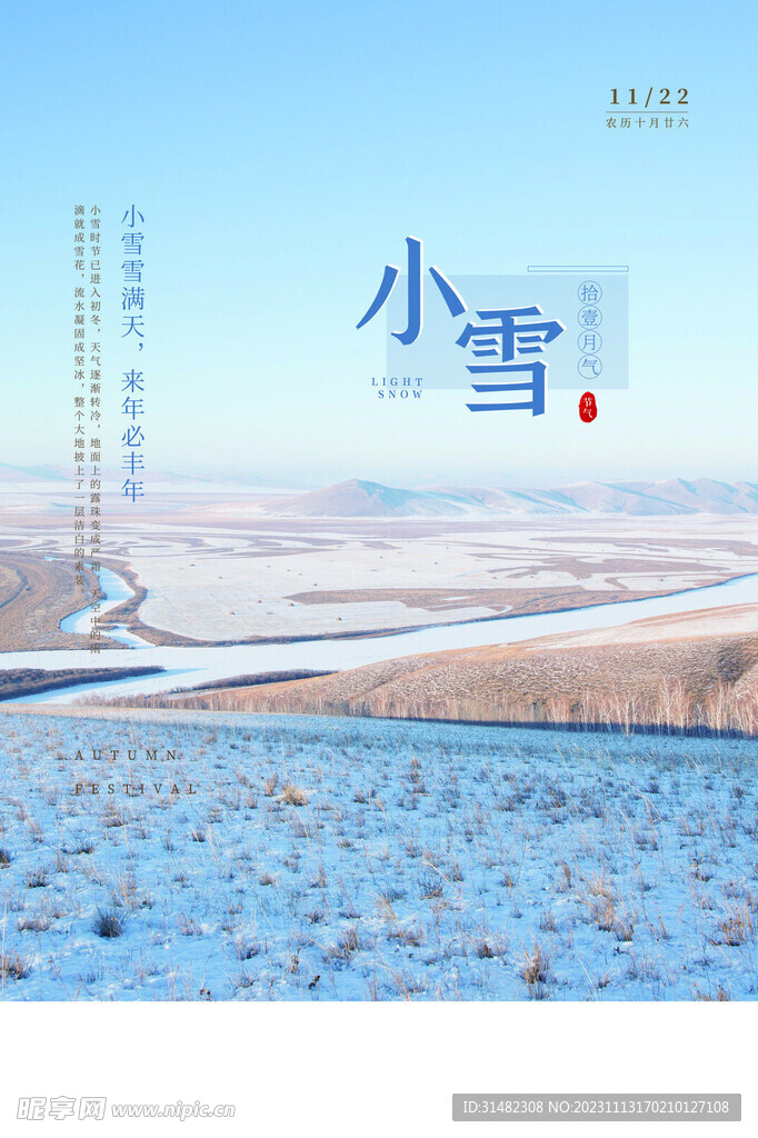 小雪海报