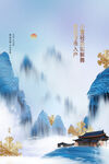小雪海报