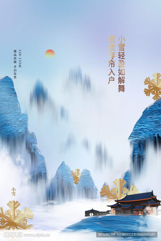 小雪海报