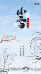 小雪海报