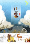 小雪海报