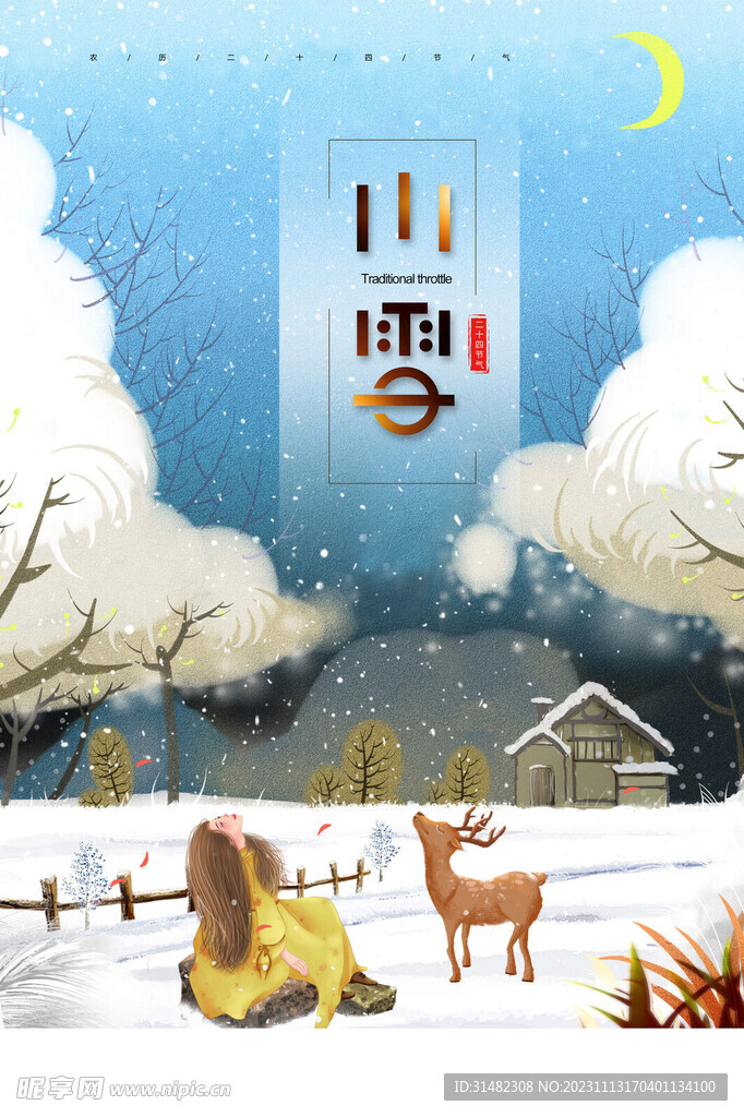 小雪海报