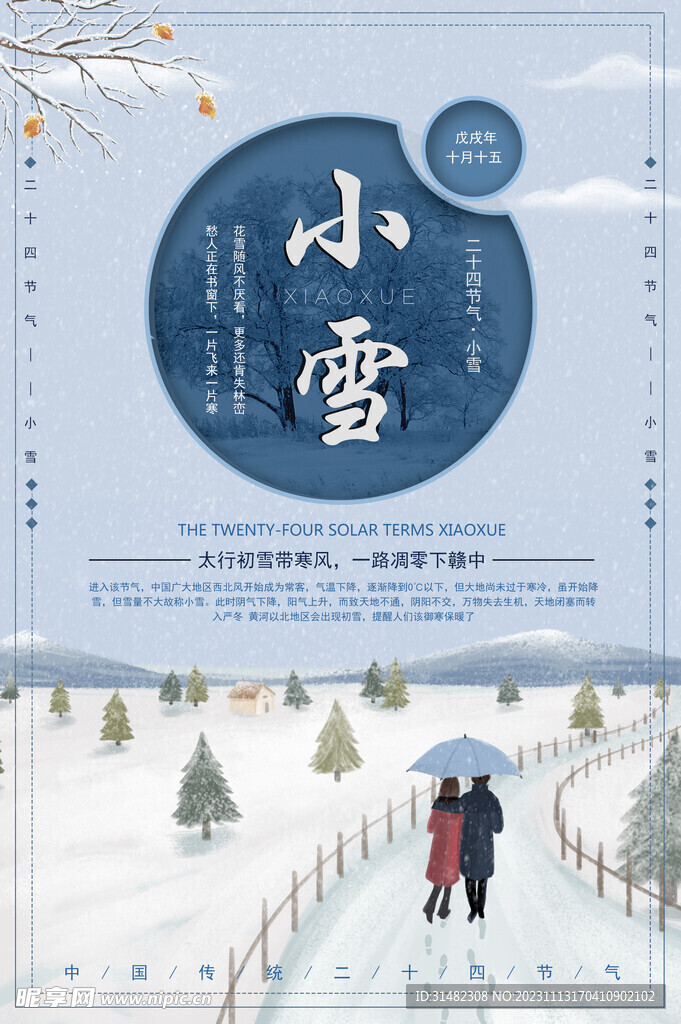 小雪海报