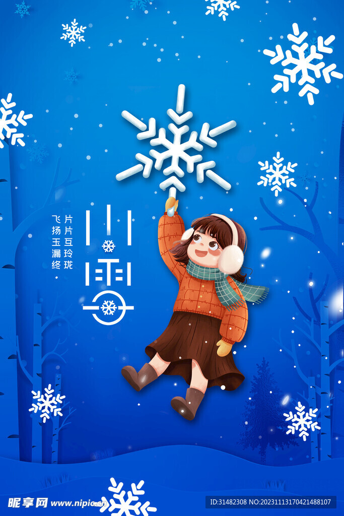 小雪海报