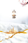 小雪海报