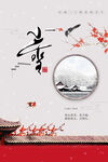 小雪海报