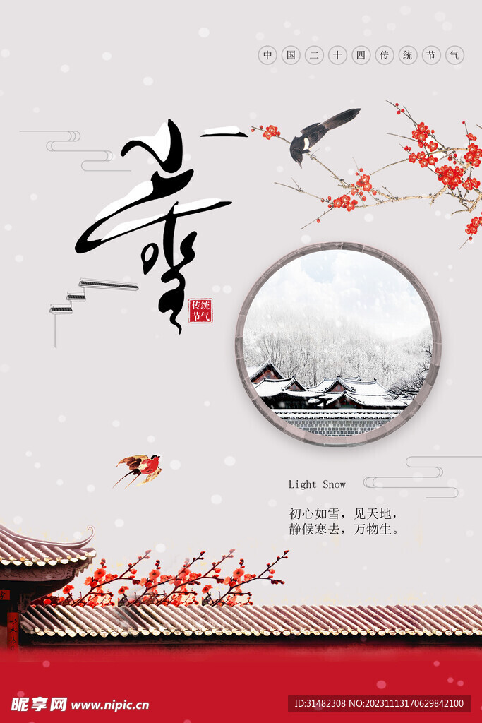 小雪海报