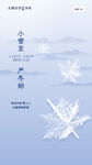 小雪海报