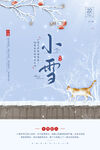 小雪海报