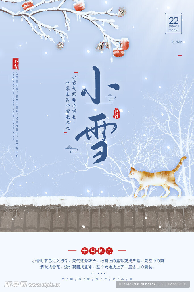 小雪海报
