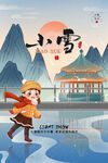 小雪海报