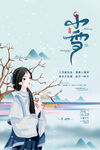 小雪海报