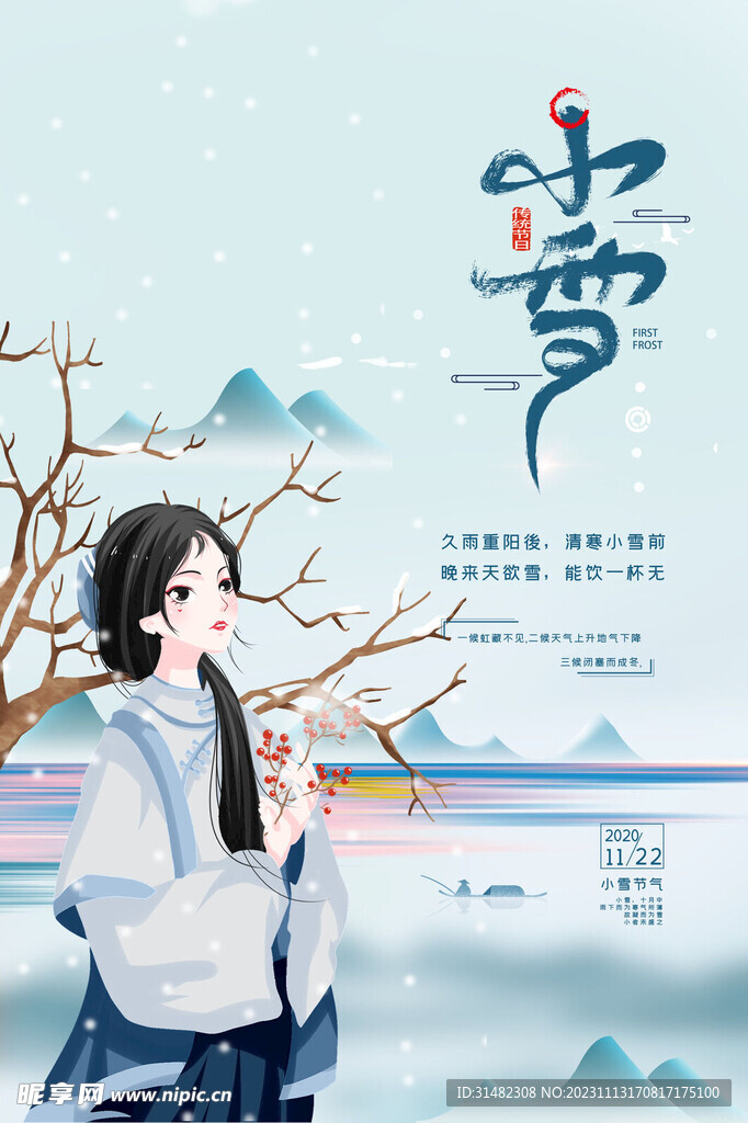 小雪海报