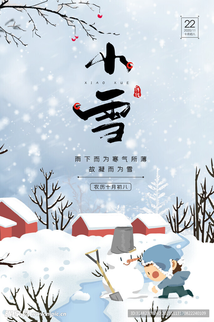 小雪海报