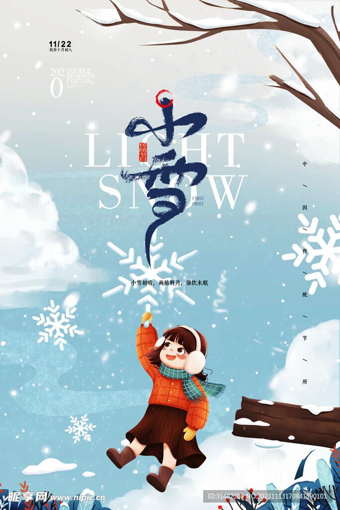 小雪海报