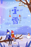 小雪海报