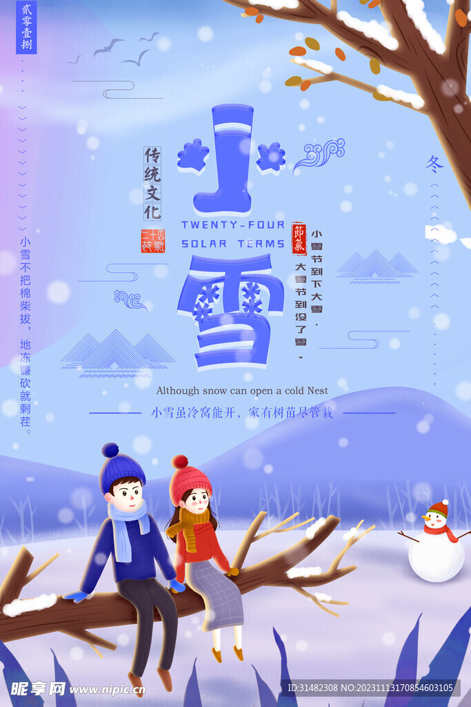 小雪海报