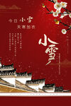 小雪海报