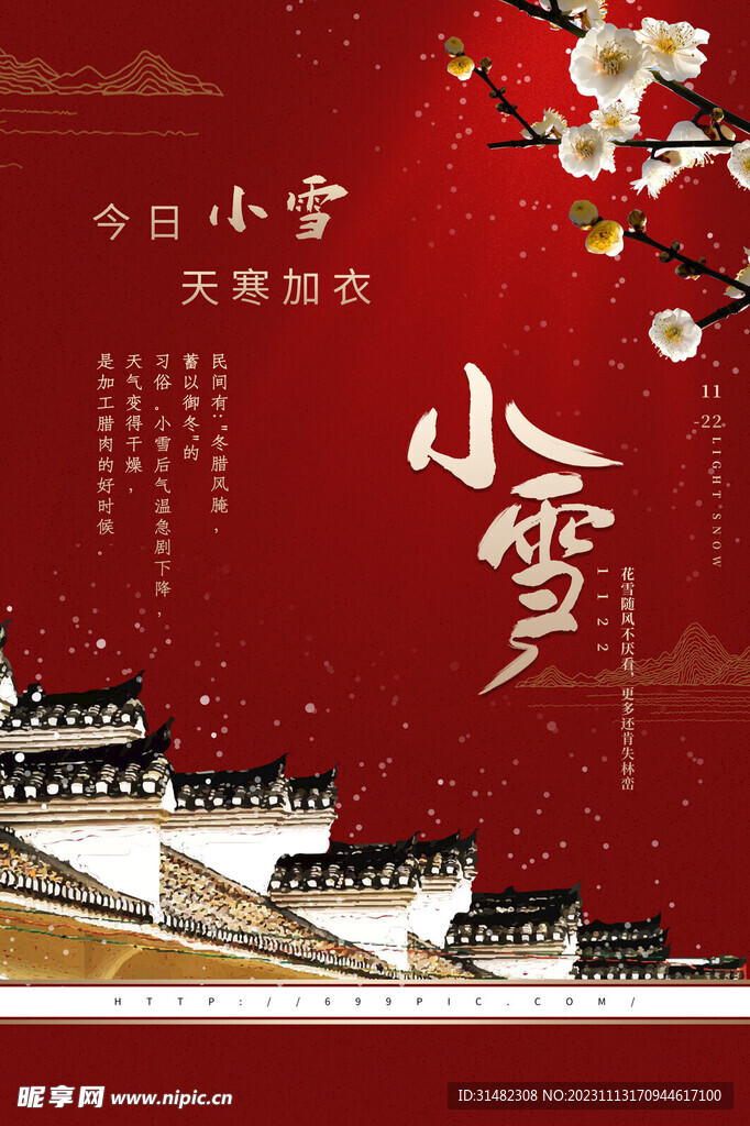 小雪海报