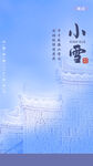 小雪海报