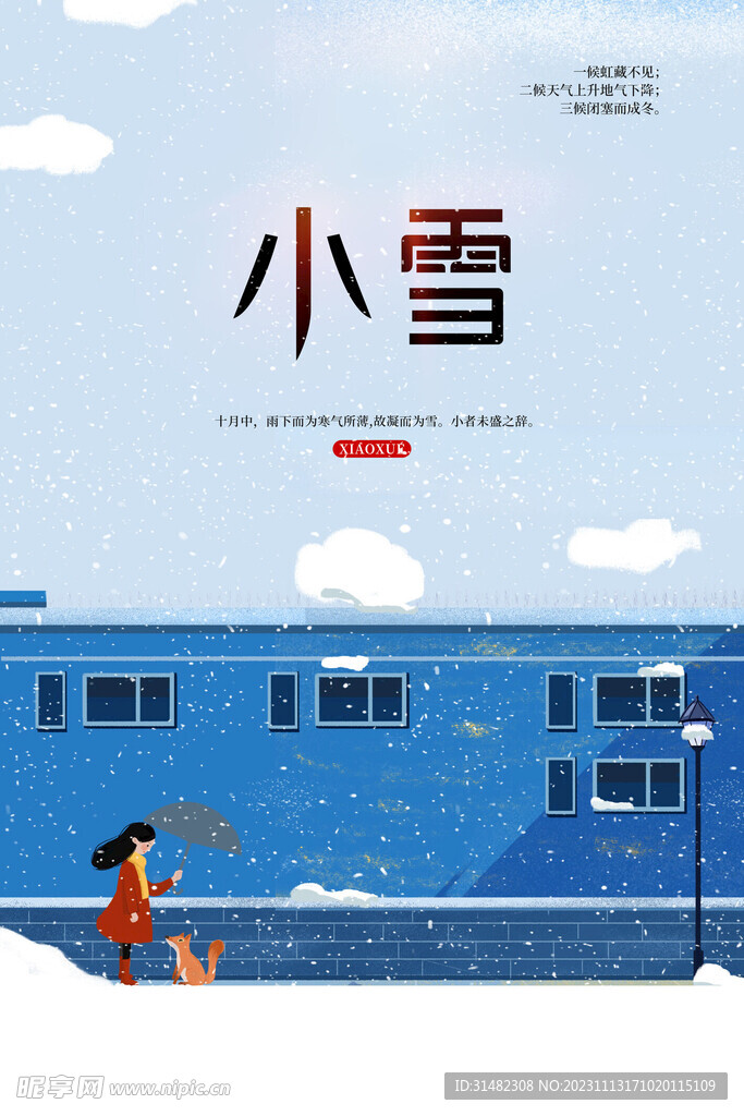 小雪海报