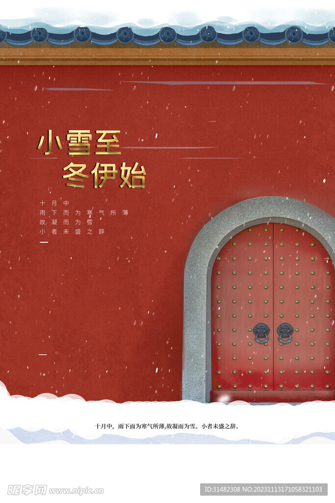 小雪海报