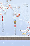 小雪海报