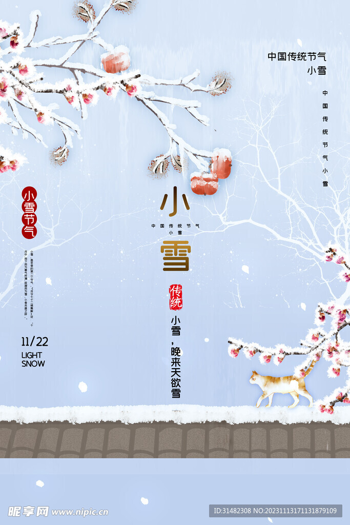 小雪海报