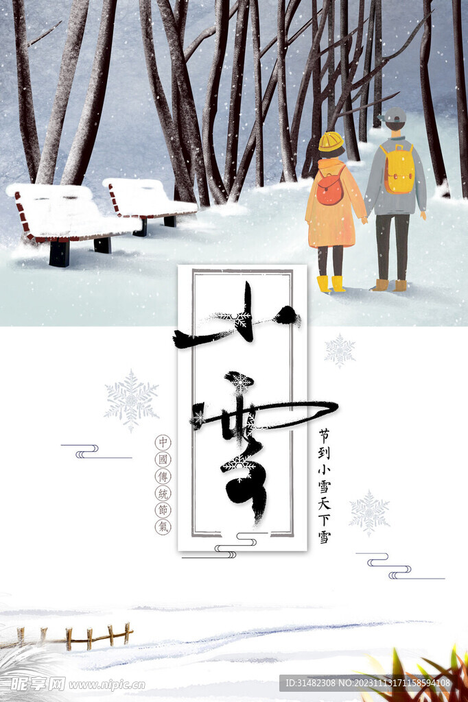 小雪海报
