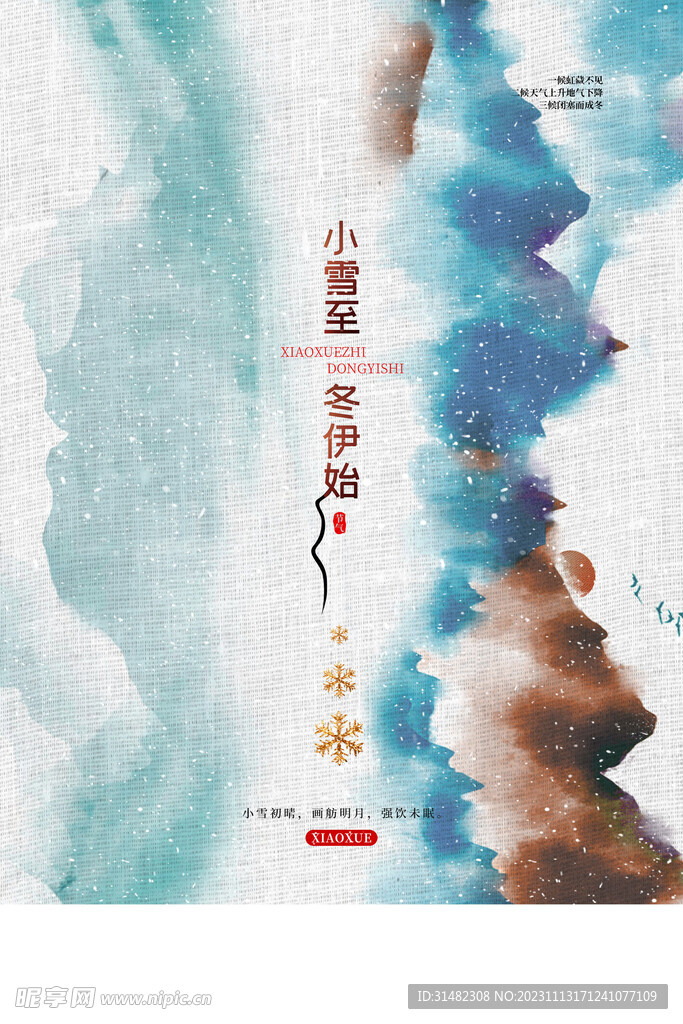 小雪海报