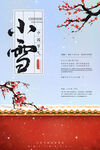小雪海报