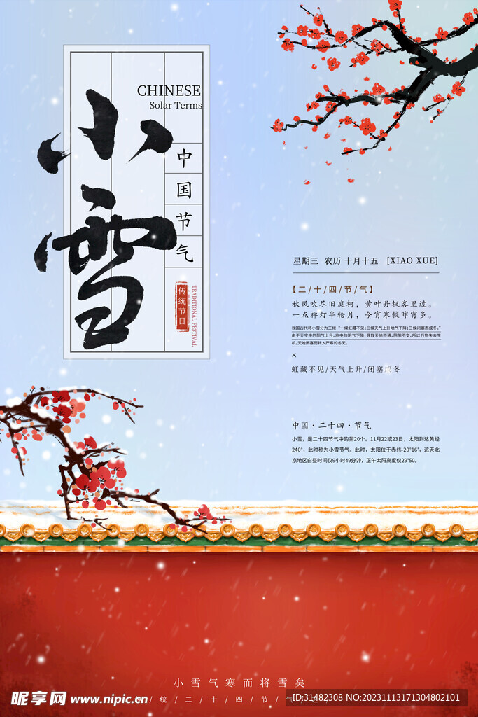 小雪海报