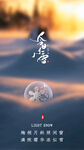 小雪海报