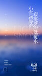 小雪海报