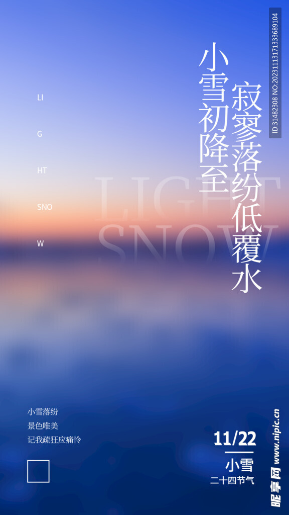 小雪海报