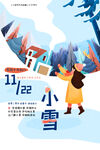 小雪海报
