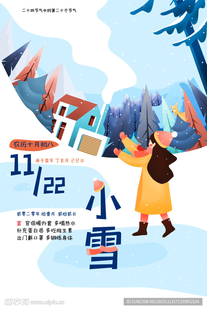 小雪海报