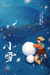 小雪海报