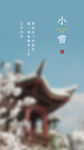 小雪海报