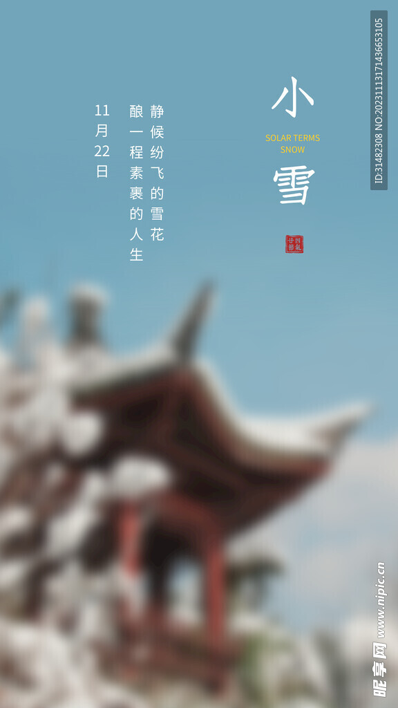 小雪海报