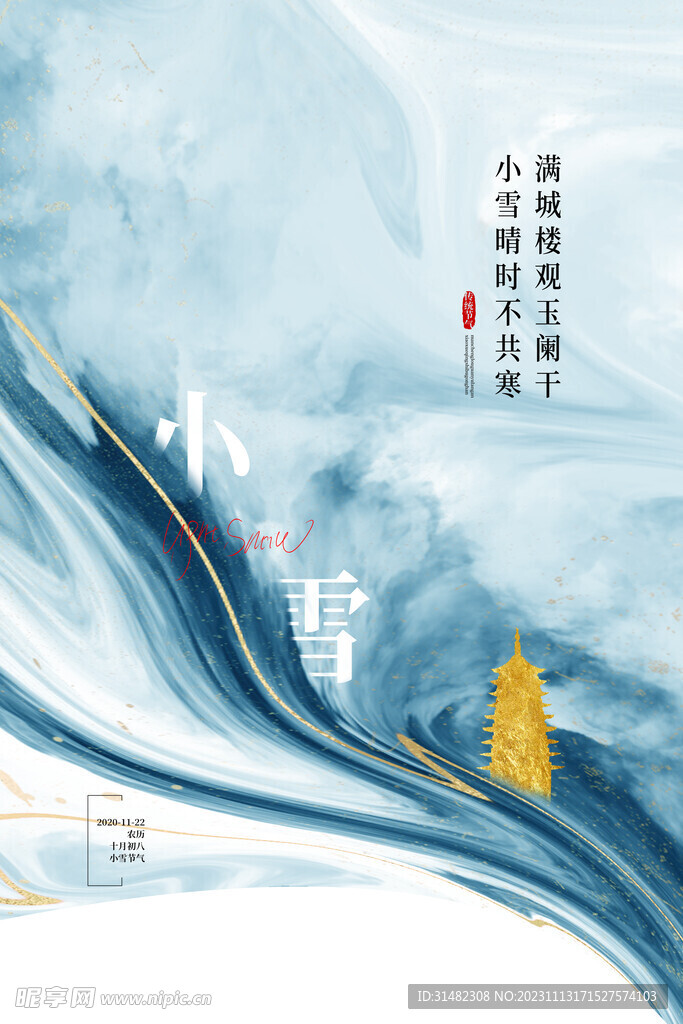 小雪海报