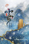 小雪海报