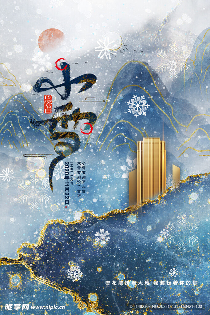 小雪海报